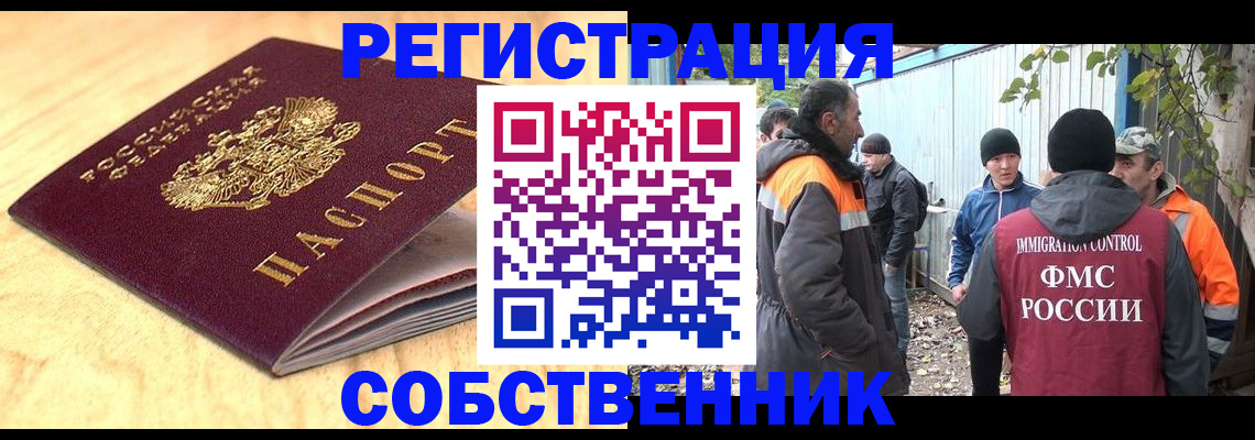 прописка штамп в Барабинске