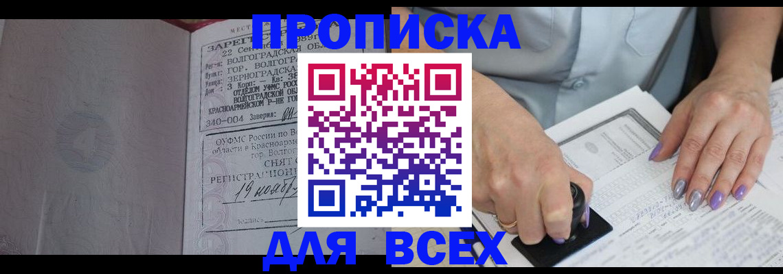 прописка ребенка в Барабинске