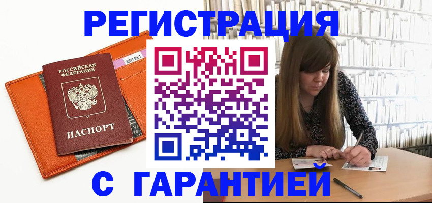 регистрация в Барабинске