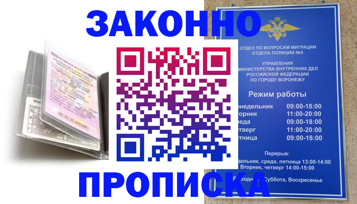 прописка регистрация в Барабинске