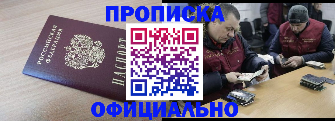 прописка паспорт в Барабинске